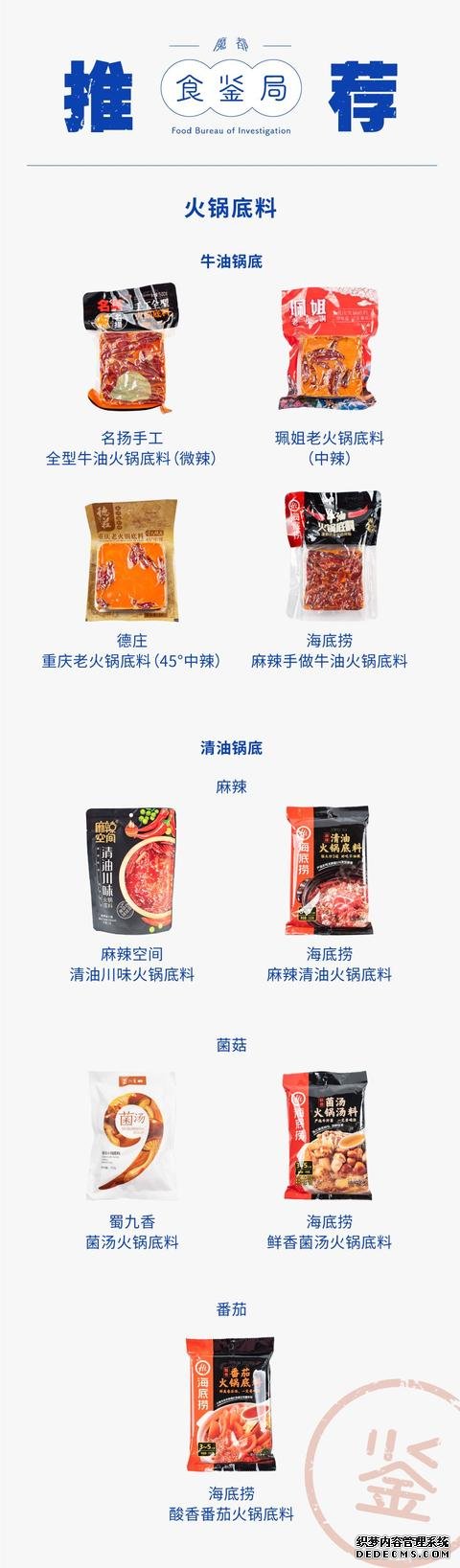 試吃了25款火鍋底料，認(rèn)準(zhǔn)它們買就對了