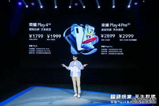 快速看完榮耀 Play4系列新品發(fā)布，1799元起售5G新品可還香？