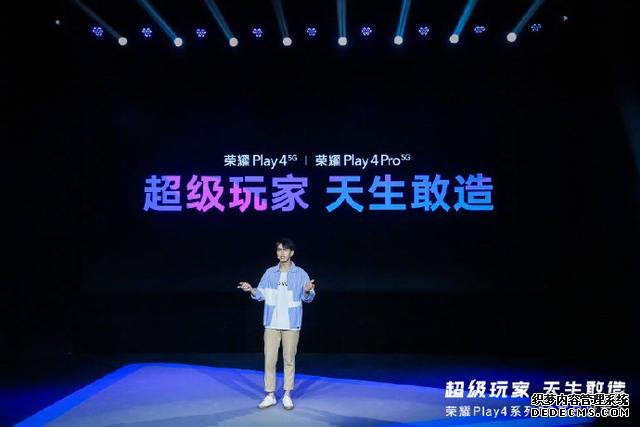 快速看完榮耀 Play4系列新品發(fā)布，1799元起售5G新品可還香？