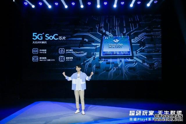 快速看完榮耀 Play4系列新品發(fā)布，1799元起售5G新品可還香？