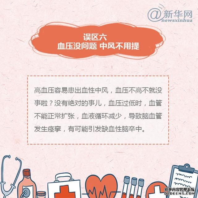 世界預(yù)防中風(fēng)日丨中風(fēng)的這些誤區(qū)，了解一下