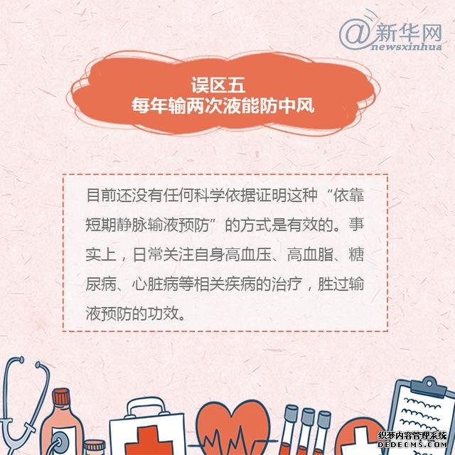 世界預(yù)防中風(fēng)日丨中風(fēng)的這些誤區(qū)，了解一下