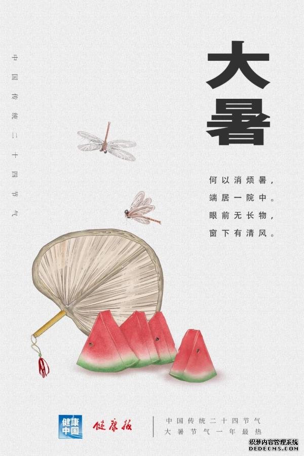 今日大暑，酷熱三伏怎么度？