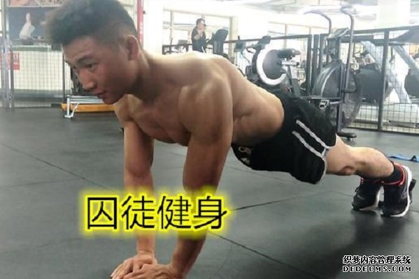 練了半年《囚徒健身》，我有幾句話(huà)想對(duì)健身新手說(shuō)