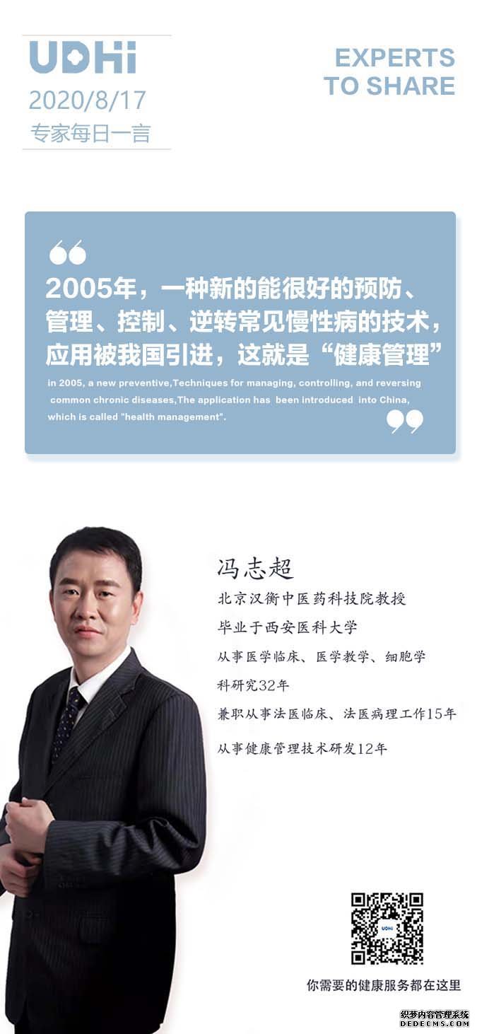 什么是“健康管理”？