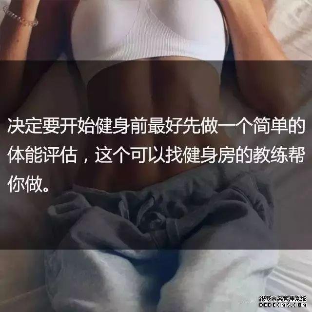 一位高級健身教練，給你的21條必備基礎(chǔ)健身知識
