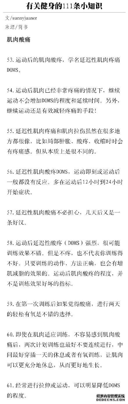 有關(guān)健身的111條小知識，熬過了必須的苦，才能收獲完美身材