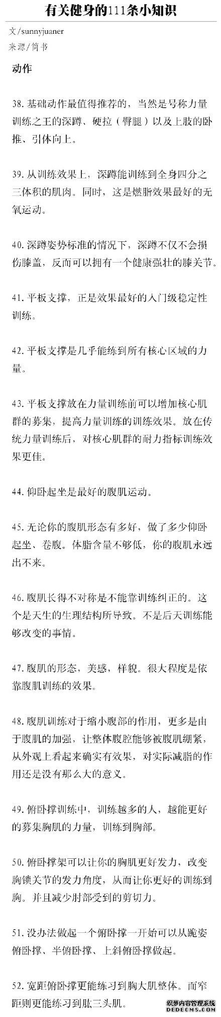 有關(guān)健身的111條小知識，熬過了必須的苦，才能收獲完美身材