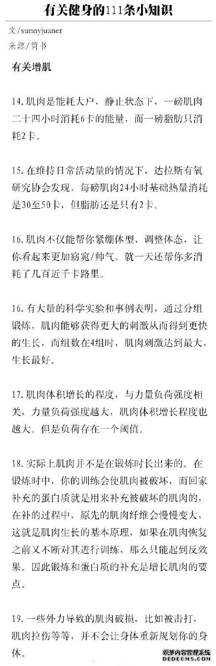 有關(guān)健身的111條小知識，熬過了必須的苦，才能收獲完美身材