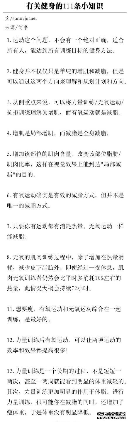 有關(guān)健身的111條小知識，熬過了必須的苦，才能收獲完美身材