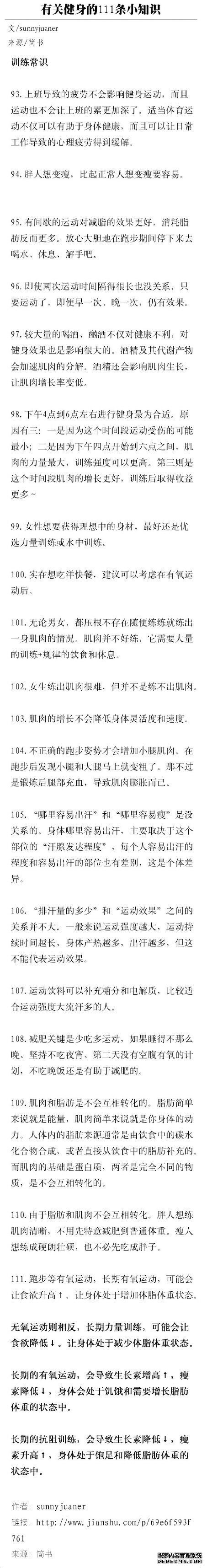 有關(guān)健身的111條小知識，熬過了必須的苦，才能收獲完美身材