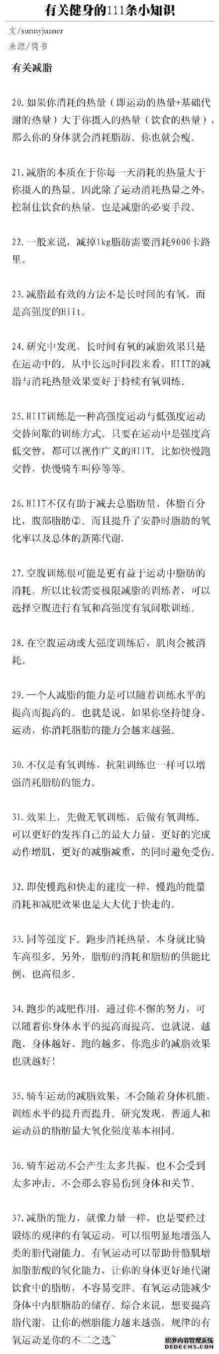 有關(guān)健身的111條小知識，熬過了必須的苦，才能收獲完美身材