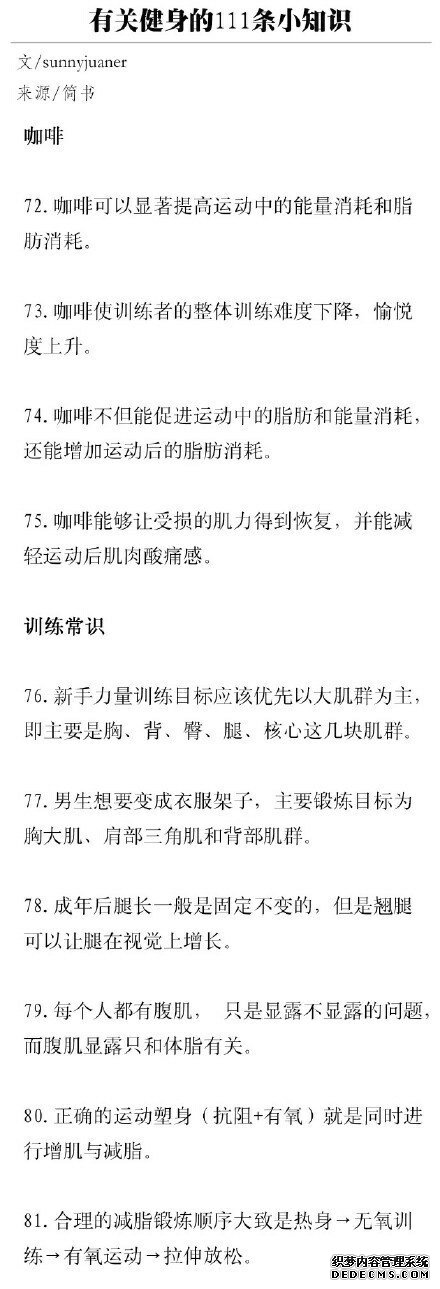 有關(guān)健身的111條小知識，熬過了必須的苦，才能收獲完美身材