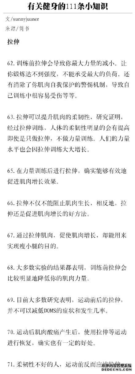 有關(guān)健身的111條小知識，熬過了必須的苦，才能收獲完美身材