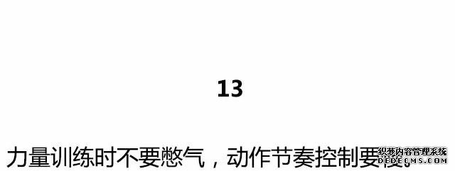 20條最基礎(chǔ)的健身知識，初入健身一定要知道
