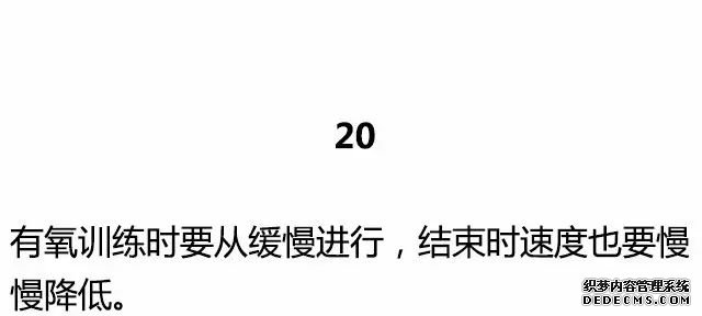 20條最基礎(chǔ)的健身知識，初入健身一定要知道