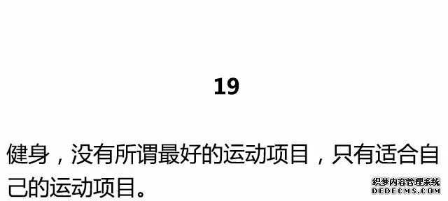 20條最基礎(chǔ)的健身知識，初入健身一定要知道