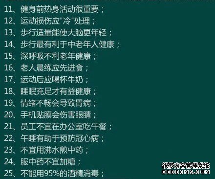 170個(gè)健康小常識(shí)，看看你知道多少？收藏一下吧！