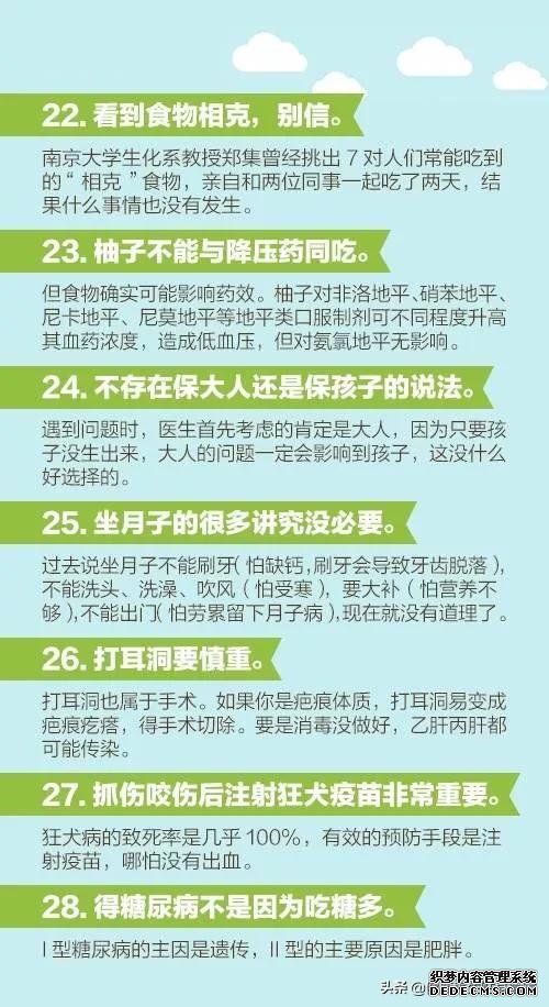 醫(yī)生說的60個健康知識，每個人都應(yīng)該看一看！