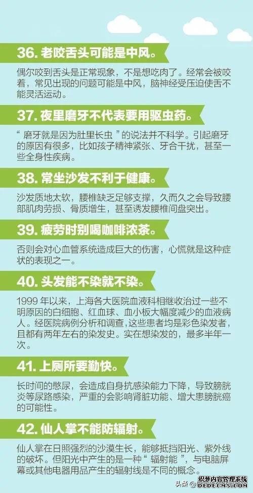 醫(yī)生說的60個健康知識，每個人都應(yīng)該看一看！