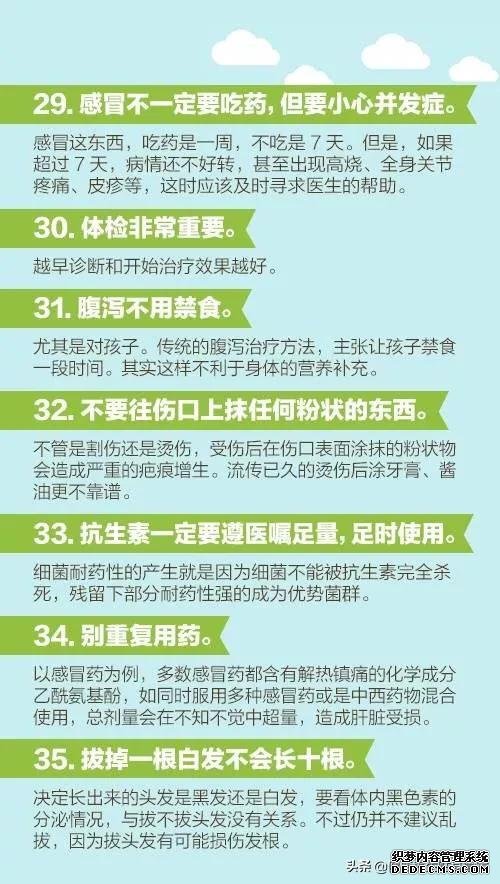 醫(yī)生說的60個健康知識，每個人都應(yīng)該看一看！