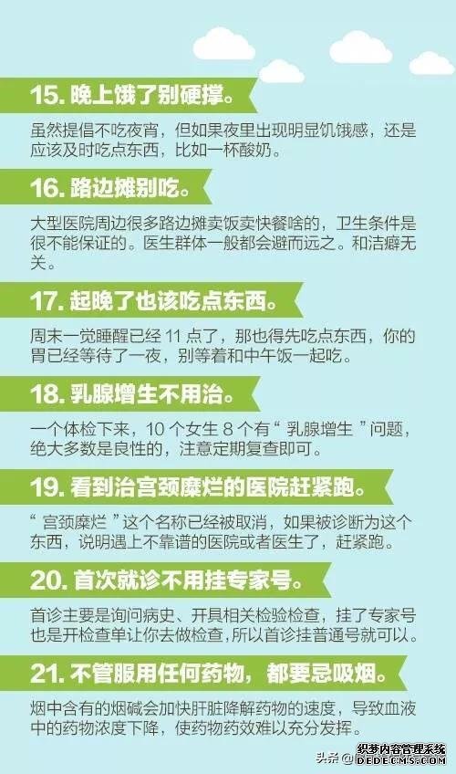 醫(yī)生說的60個健康知識，每個人都應(yīng)該看一看！