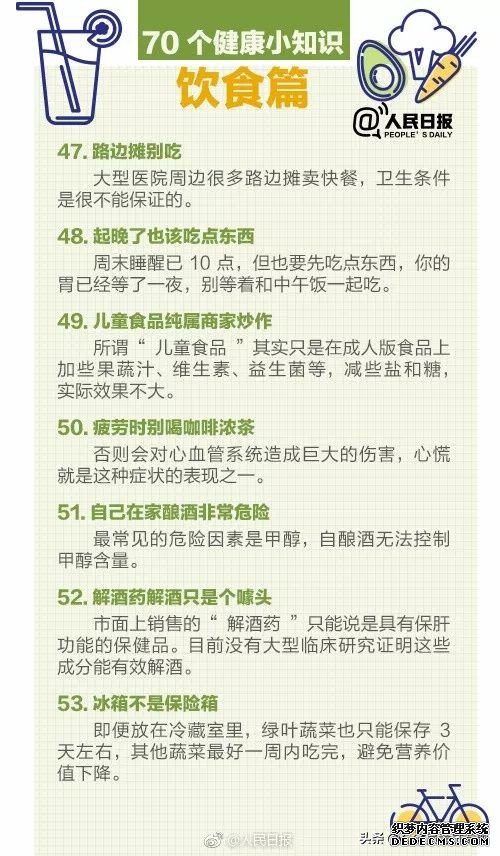 人民日報發(fā)布：70個超實用健康小知識，值得收藏
