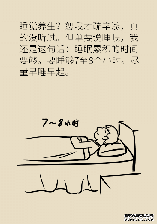 秋天如何睡個養(yǎng)生覺？你了解的可能都是錯的