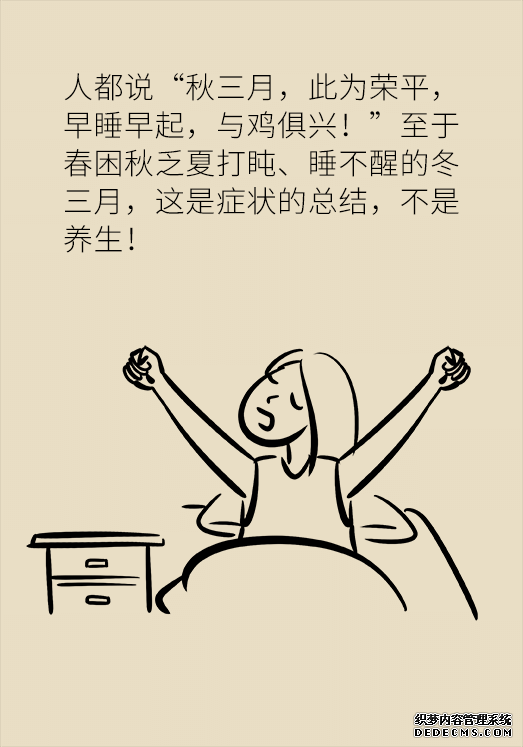 秋天如何睡個養(yǎng)生覺？你了解的可能都是錯的