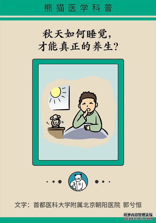 秋天如何睡個養(yǎng)生覺？你了解的可能都是錯的