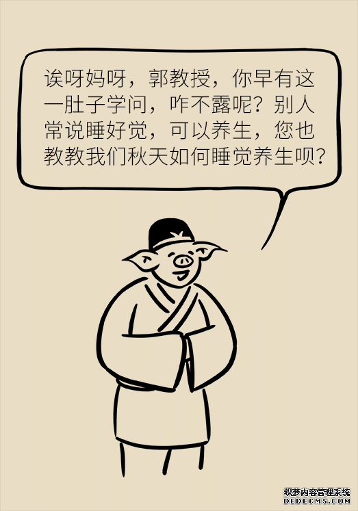 秋天如何睡個養(yǎng)生覺？你了解的可能都是錯的