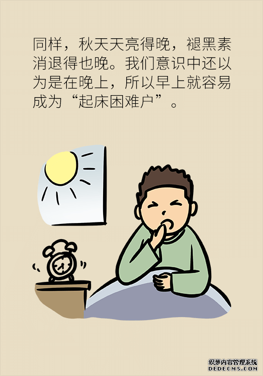 秋天如何睡個養(yǎng)生覺？你了解的可能都是錯的