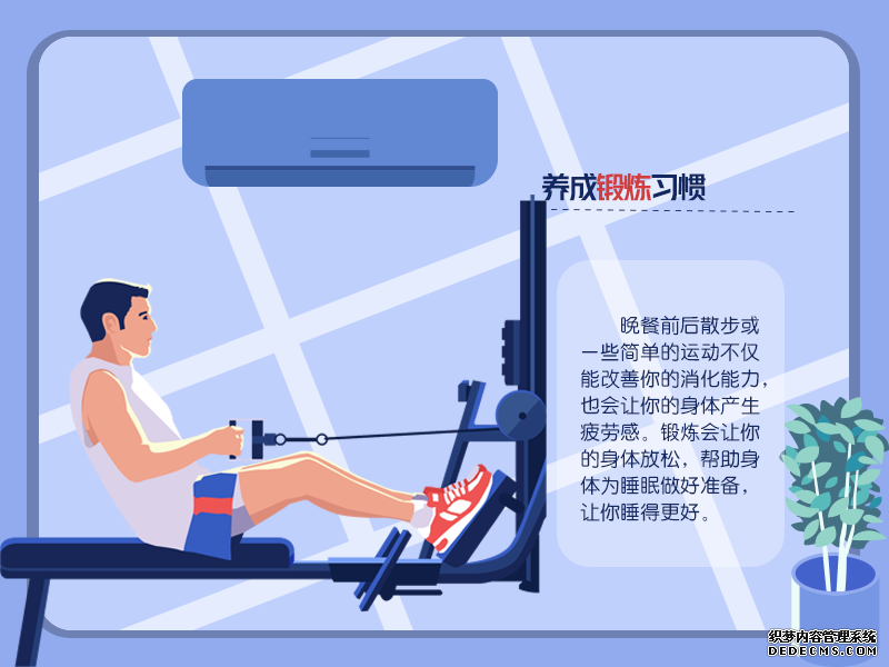 拯救睡眠！Get這些習(xí)慣改善睡眠質(zhì)量