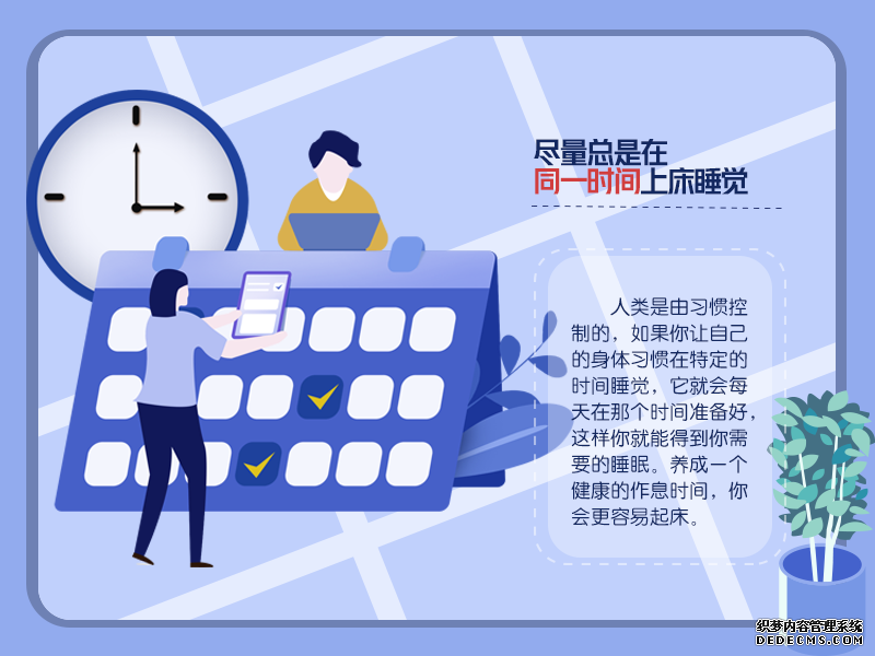 拯救睡眠！Get這些習(xí)慣改善睡眠質(zhì)量