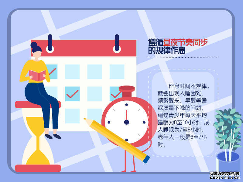 拯救睡眠！Get這些習(xí)慣改善睡眠質(zhì)量