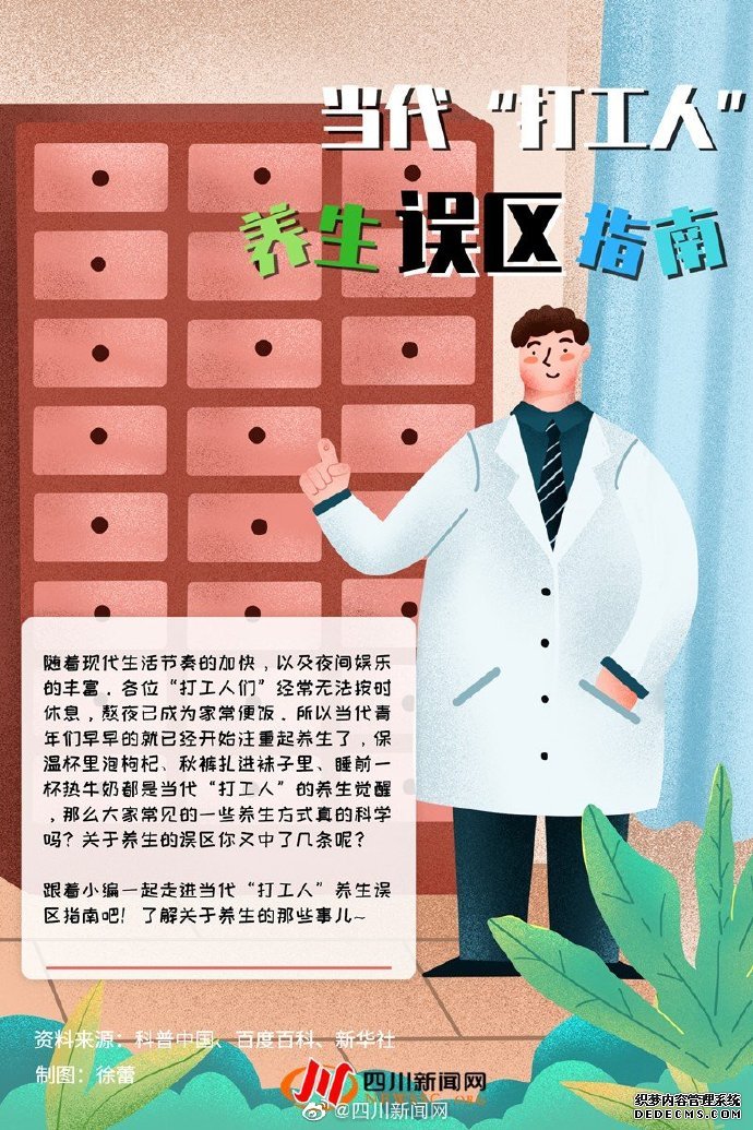 小科普 當(dāng)代“打工人”養(yǎng)生誤區(qū)指南，了解養(yǎng)生的那些事兒